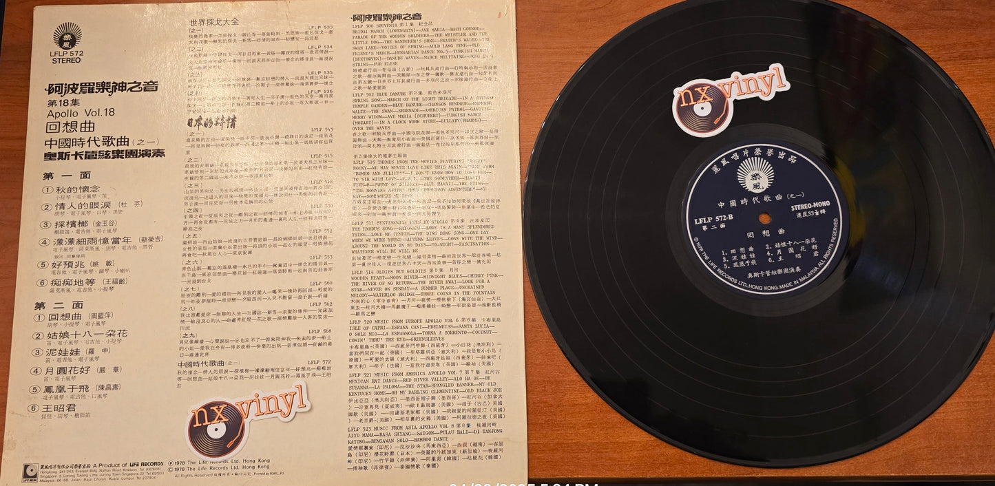Apollo Vol 18 (Chinese Malaysia) (Rock)