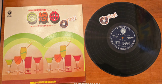 Apollo Vol 18 (Chinese Malaysia) (Rock)